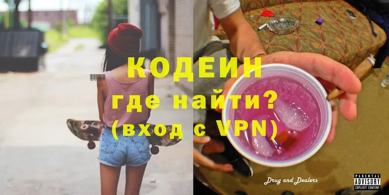 сайты даркнета официальный сайт  Верхнеуральск  Кодеин Purple Drank  цена наркотик 